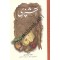 کتاب مستطاب آشپزی از سیر تا پیاز نجف دریابندری مجموعه 2 جلدی انتشارات کارنامه